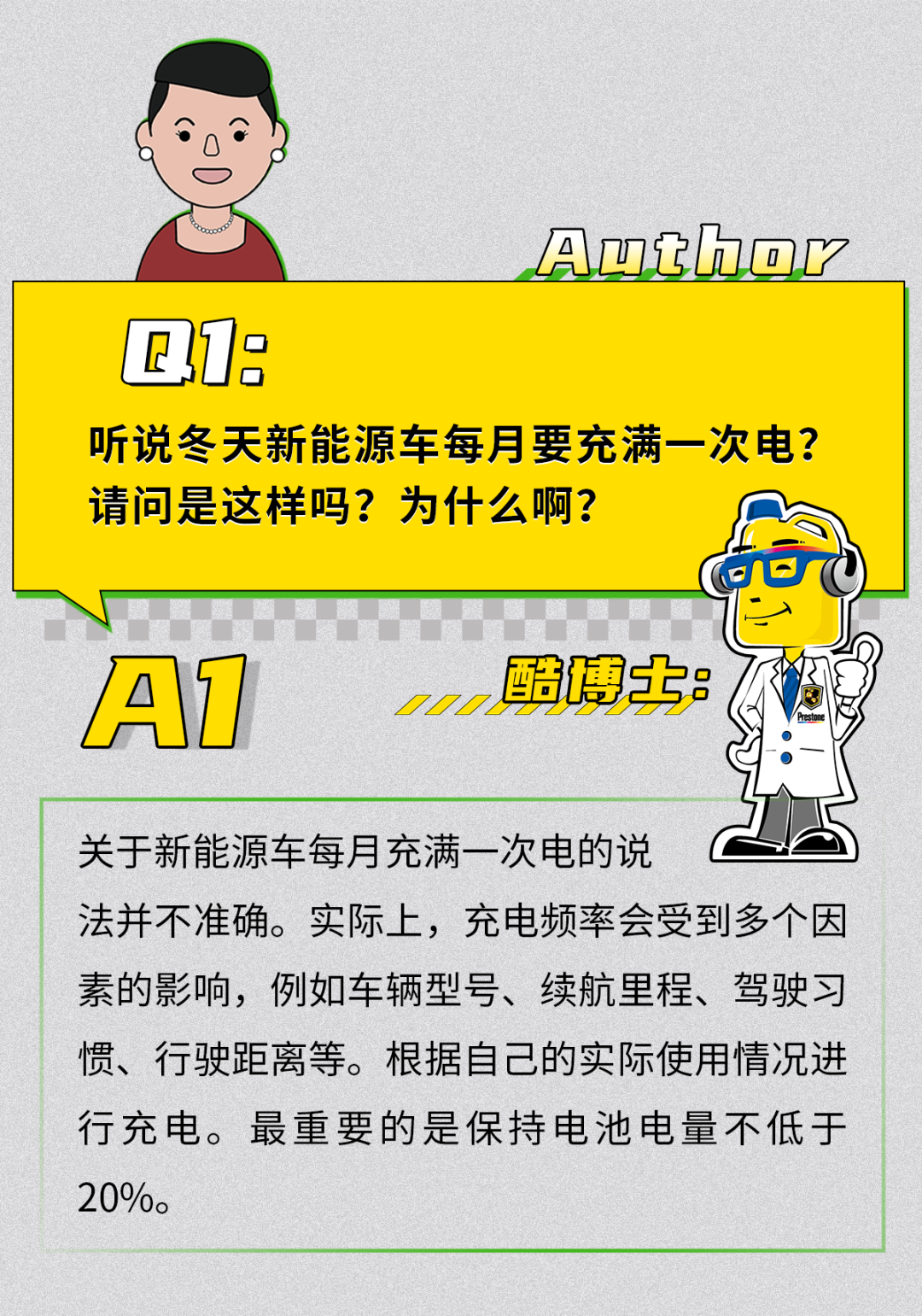 酷问答 | 严冬到来之前,新能源车保养要点! 酷问答 | 严冬到来之前,新能源车保养要点!
