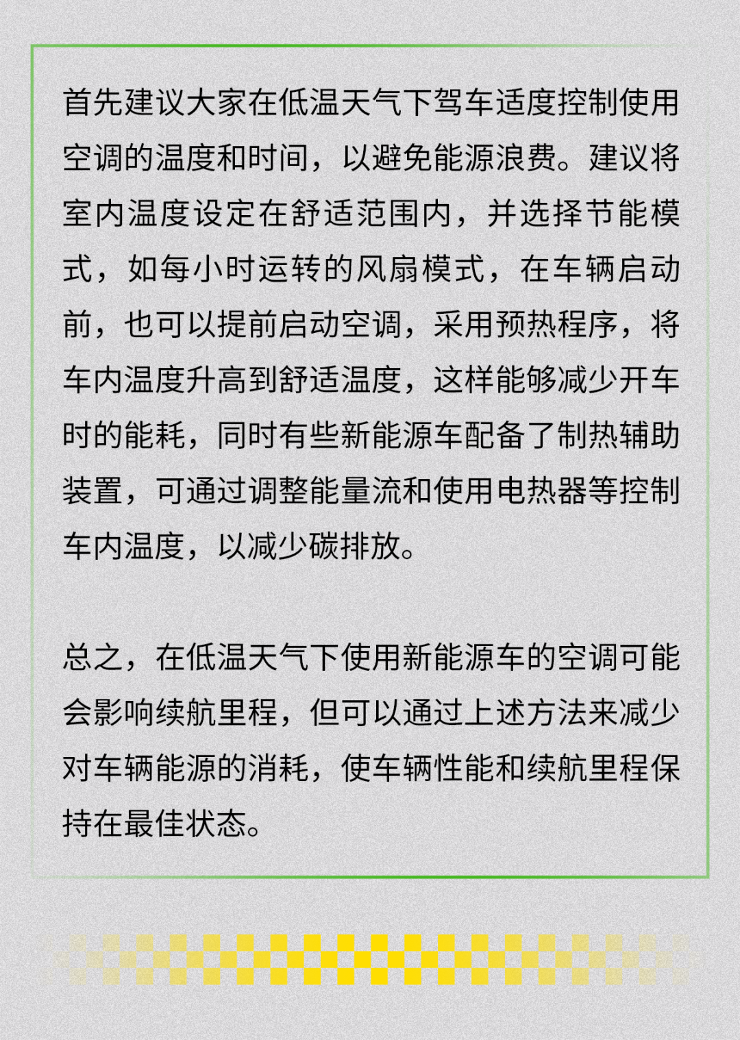 酷问答 | 严冬到来之前,新能源车保养要点! 酷问答 | 严冬到来之前,新能源车保养要点!