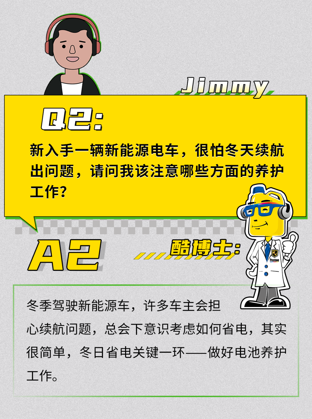 酷问答 | 严冬到来之前,新能源车保养要点! 酷问答 | 严冬到来之前,新能源车保养要点!