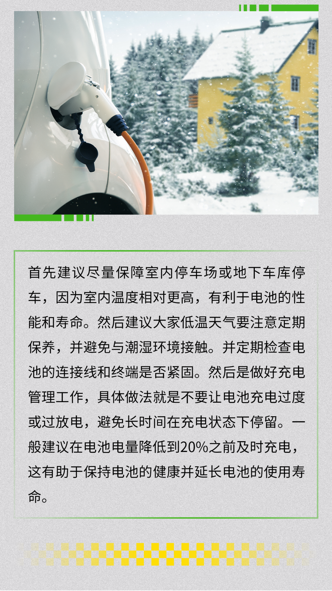 酷问答 | 严冬到来之前,新能源车保养要点! 酷问答 | 严冬到来之前,新能源车保养要点!