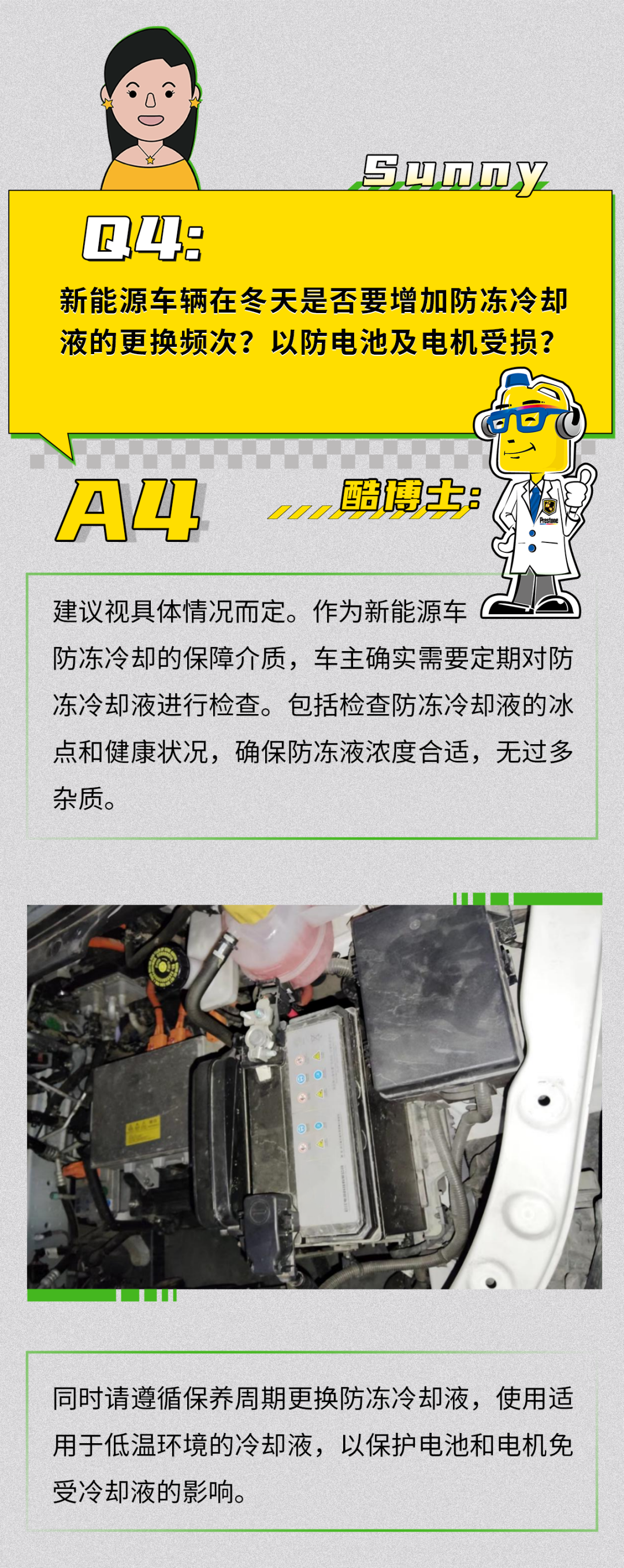 酷问答 | 严冬到来之前,新能源车保养要点! 酷问答 | 严冬到来之前,新能源车保养要点!