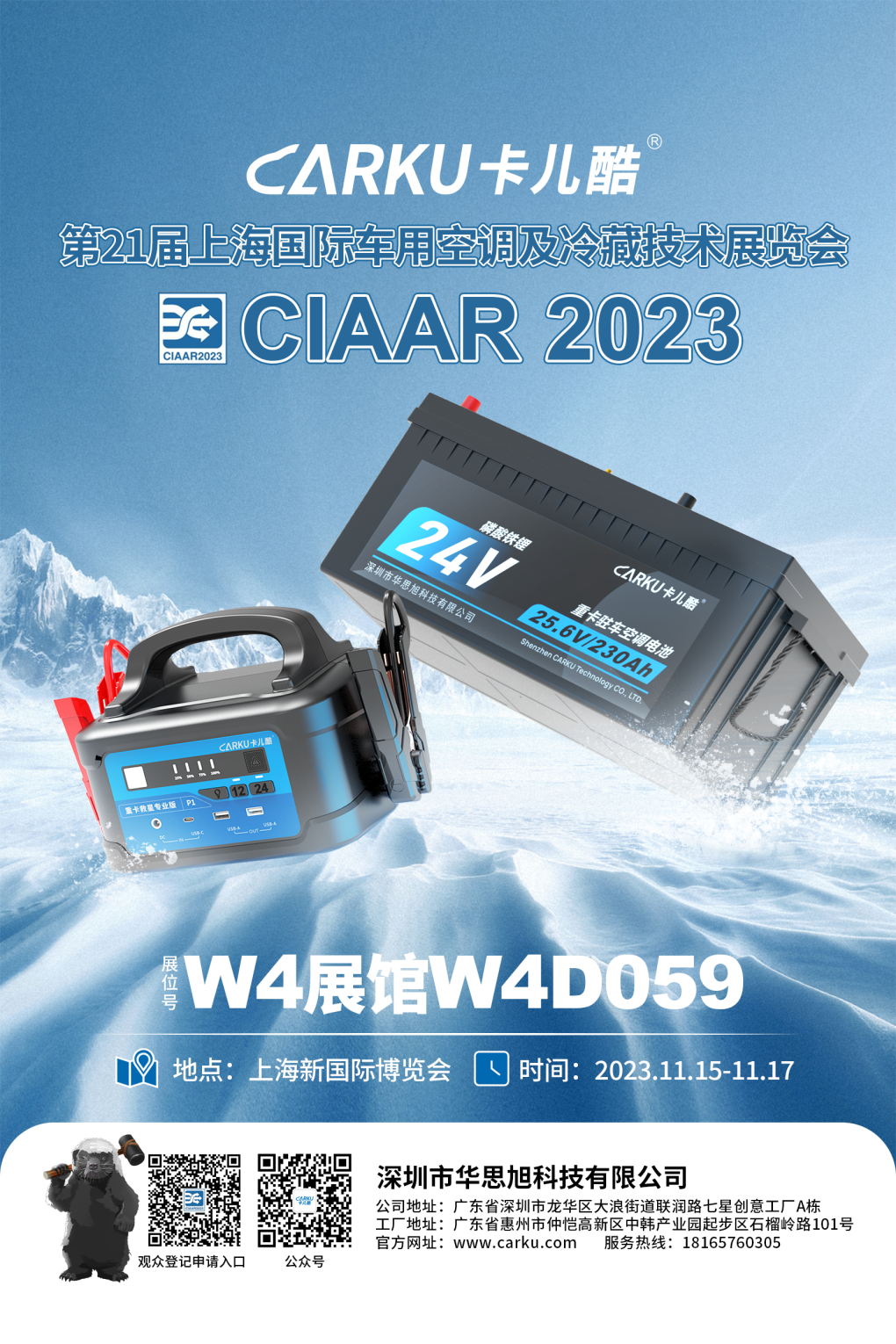 展会邀约丨金秋之际，卡儿酷在第21届上海国际车用空调展等您来！
