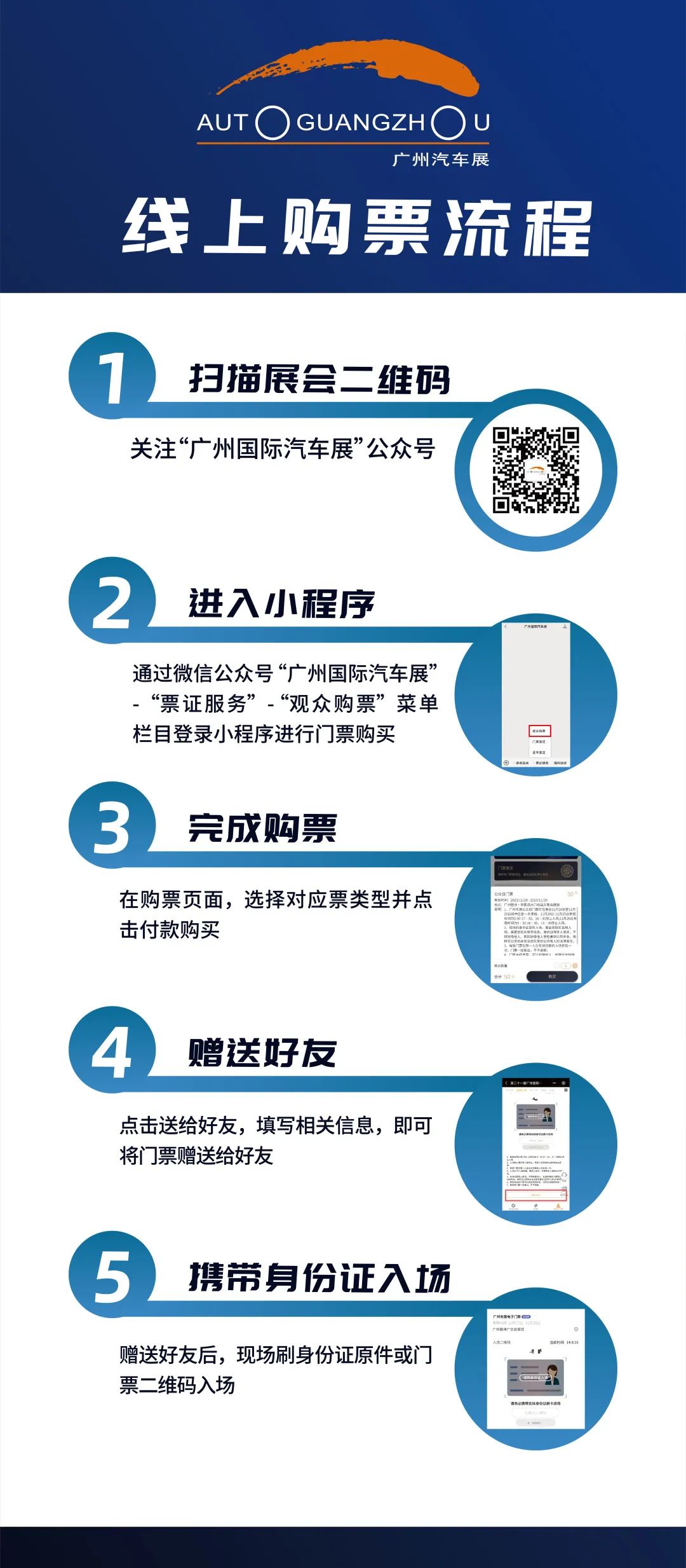 广州国际汽车展官方购票渠道正式上线啦! 广州国际汽车展官方购票渠道正式上线啦!