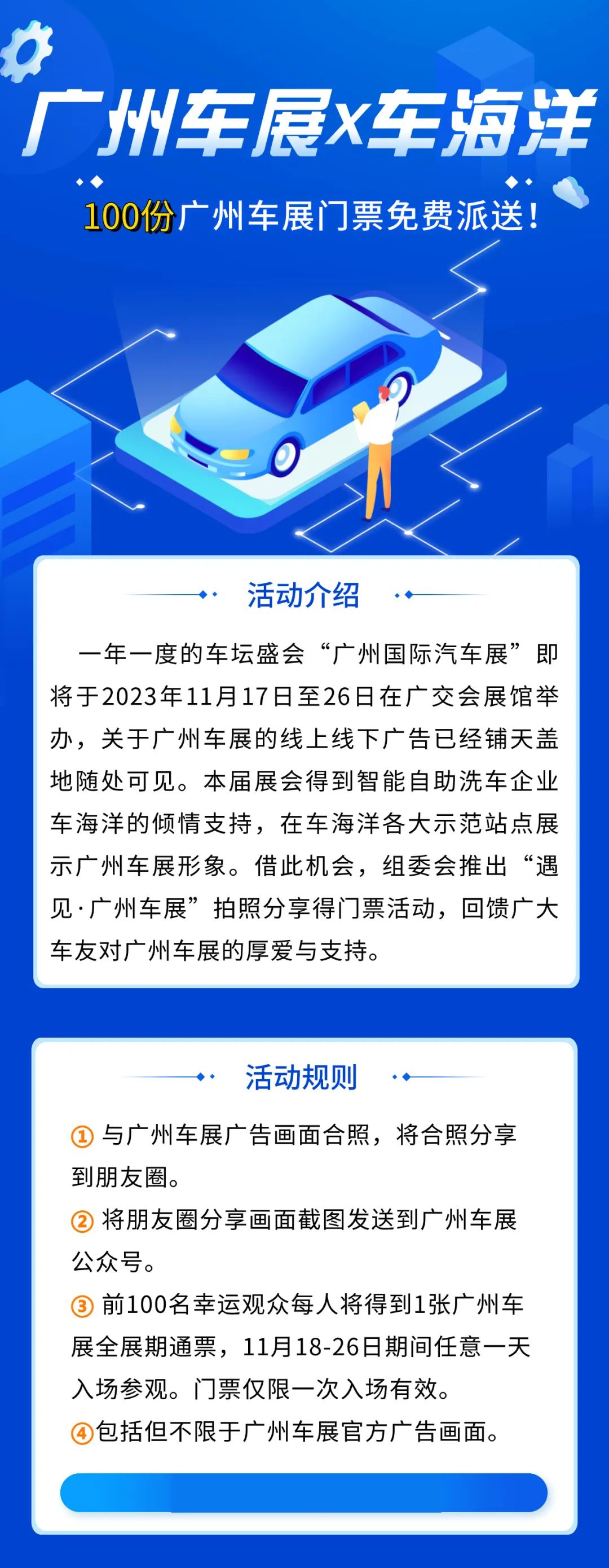 遇见·广州车展｜拍照分享得车展全展期门票