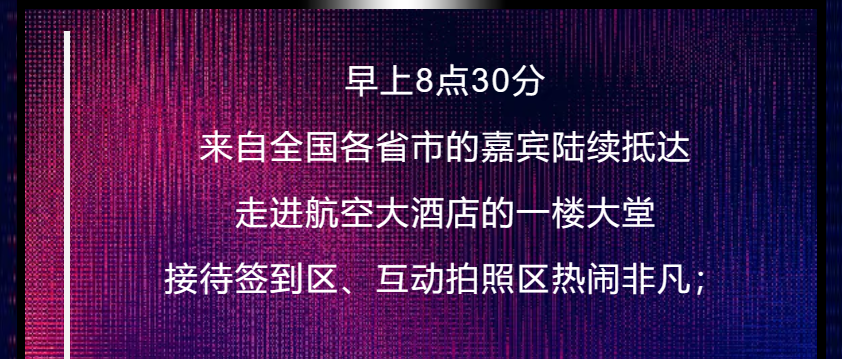11月13日丨中威车饰第十八届年会盛典第一天！