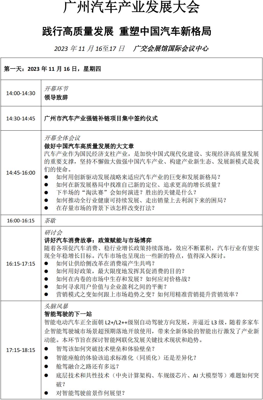 2023新科技·新生活|广州汽车产业发展大会入场指引 2023新科技·新生活|广州汽车产业发展大会入场指引