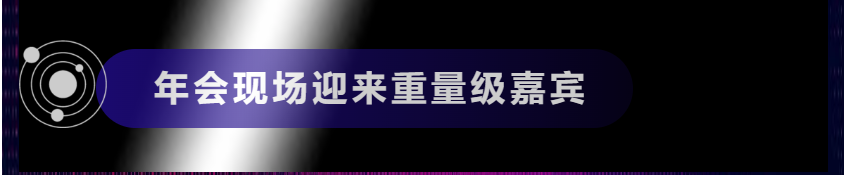 11月13日丨中威车饰第十八届年会盛典第一天！