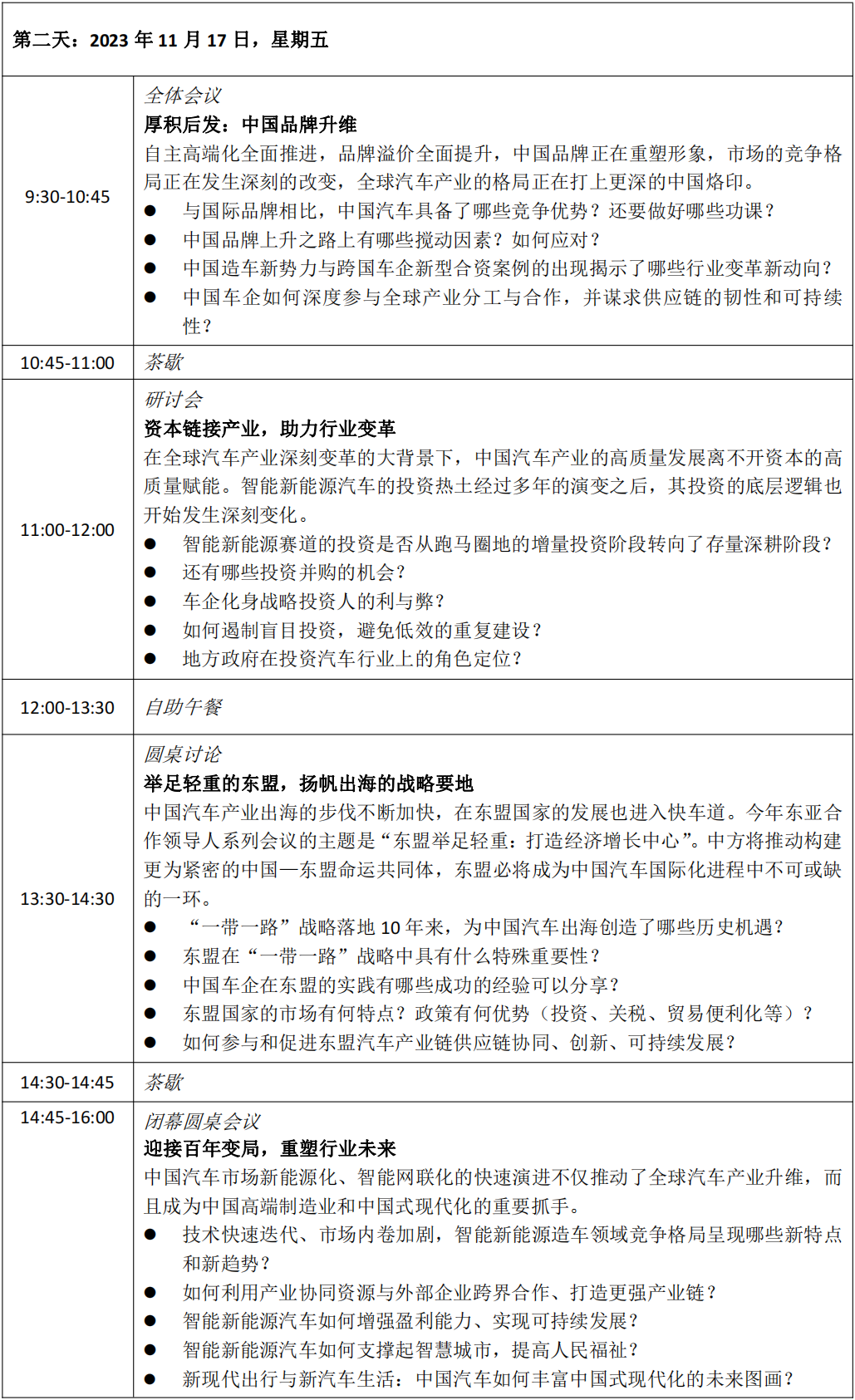 2023新科技·新生活|广州汽车产业发展大会入场指引 2023新科技·新生活|广州汽车产业发展大会入场指引