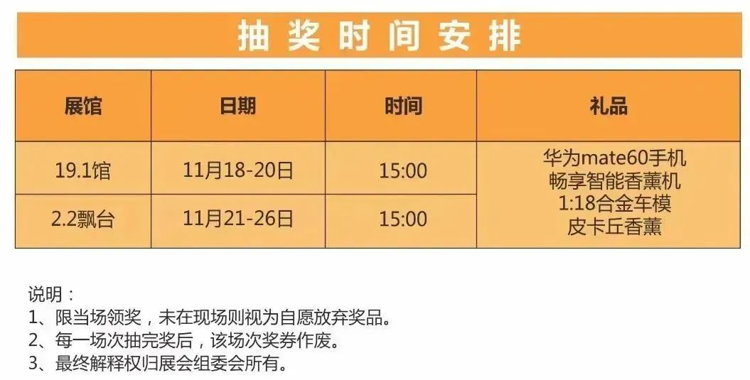 除了华为Mate 60,今年车展还有合金车模和智能香薰机送哦 除了华为Mate 60,今年车展还有合金车模和智能香薰机送哦