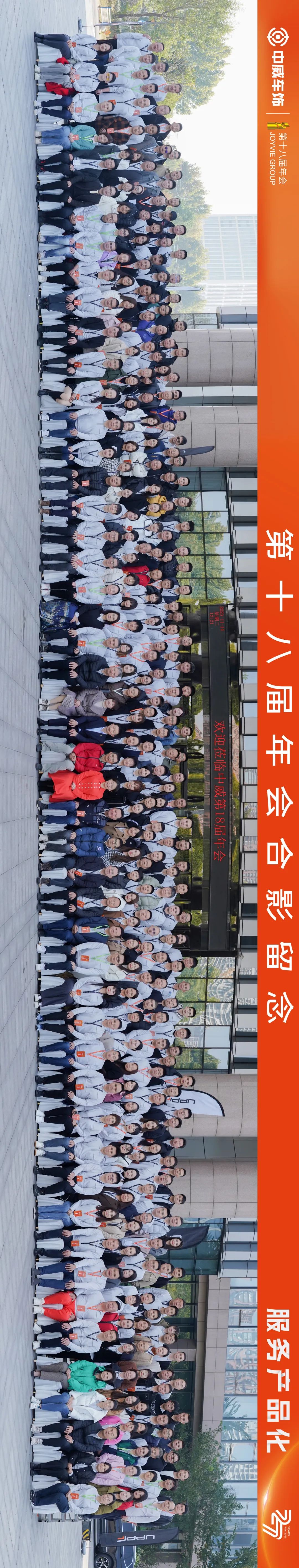 11月14日|中威年会第二天 ，探寻胖东来经营之道