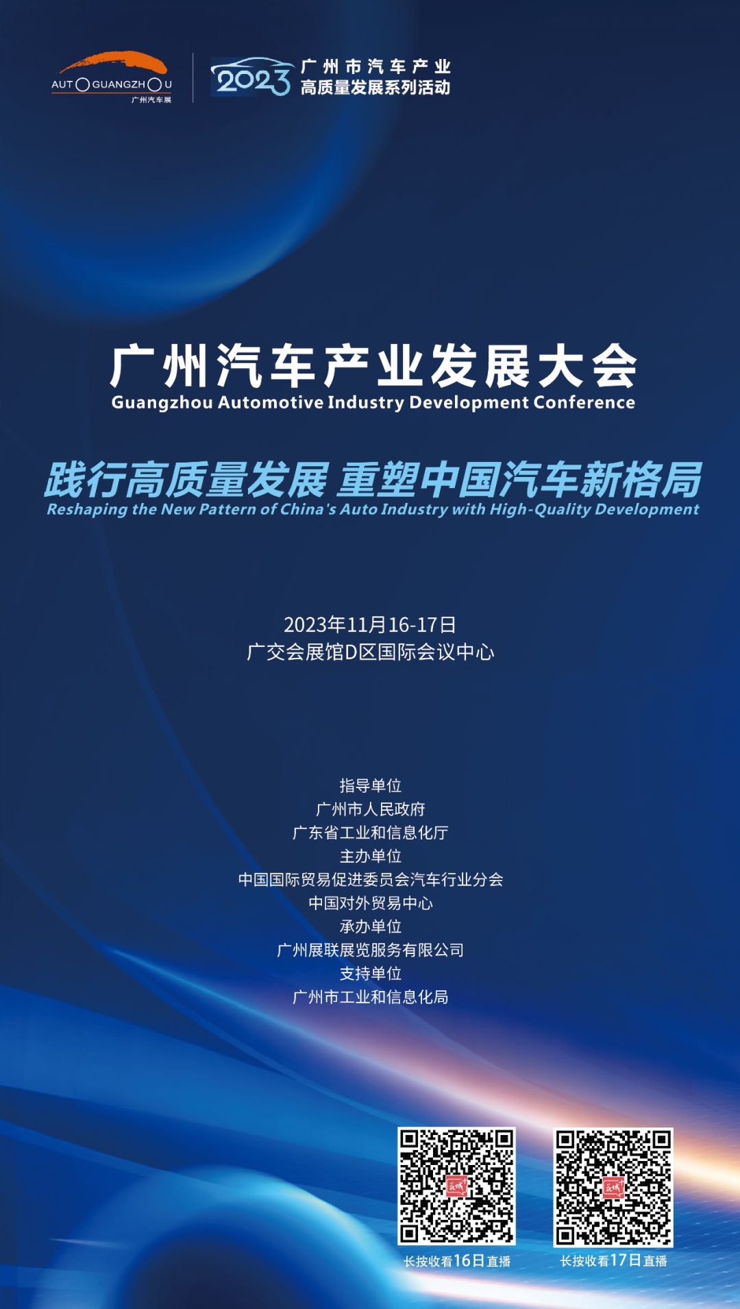 2023新科技·新生活|广州汽车产业发展大会最新议程 2023新科技·新生活|广州汽车产业发展大会最新议程