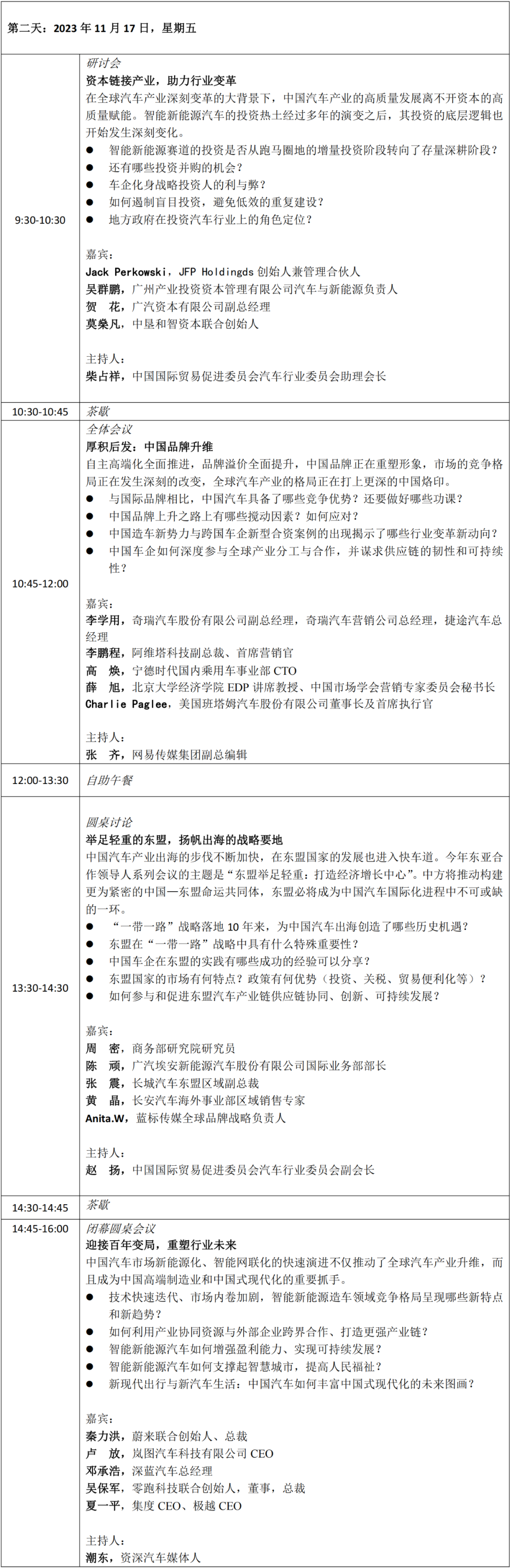 2023新科技·新生活|广州汽车产业发展大会最新议程 2023新科技·新生活|广州汽车产业发展大会最新议程