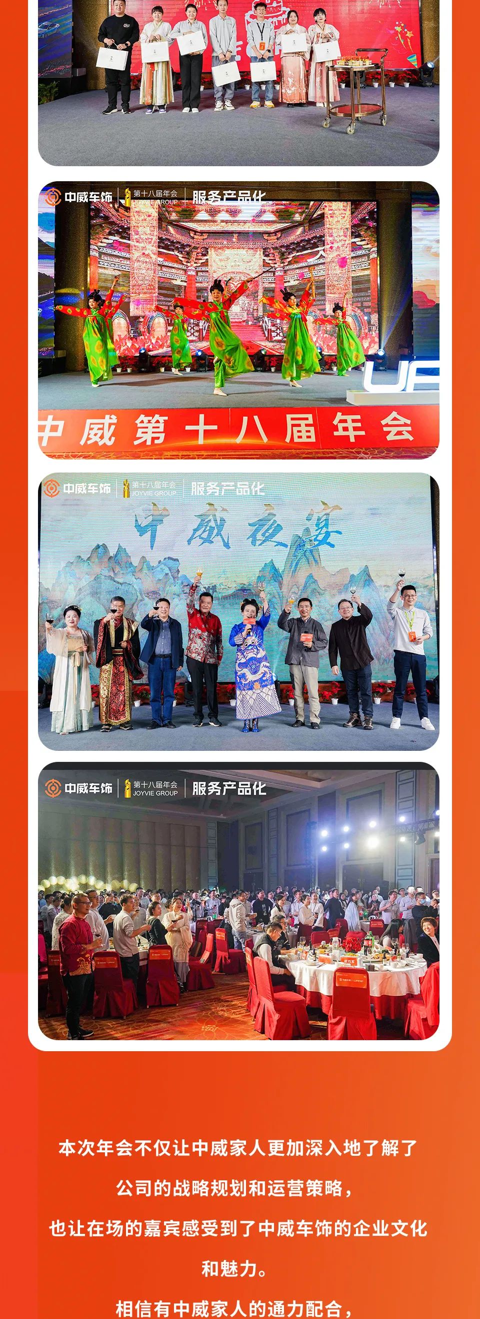 2023中威车饰第十八届年会胜利闭幕！