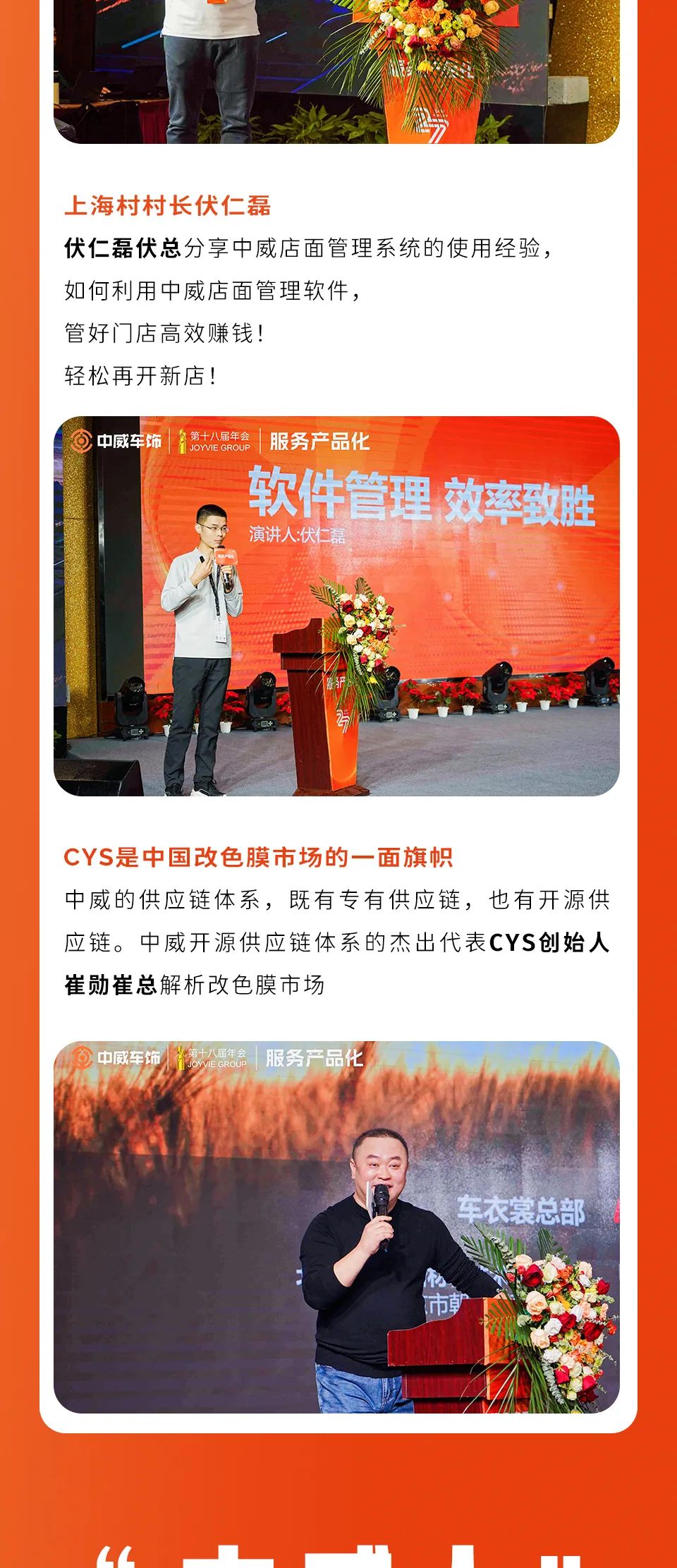 2023中威车饰第十八届年会胜利闭幕！