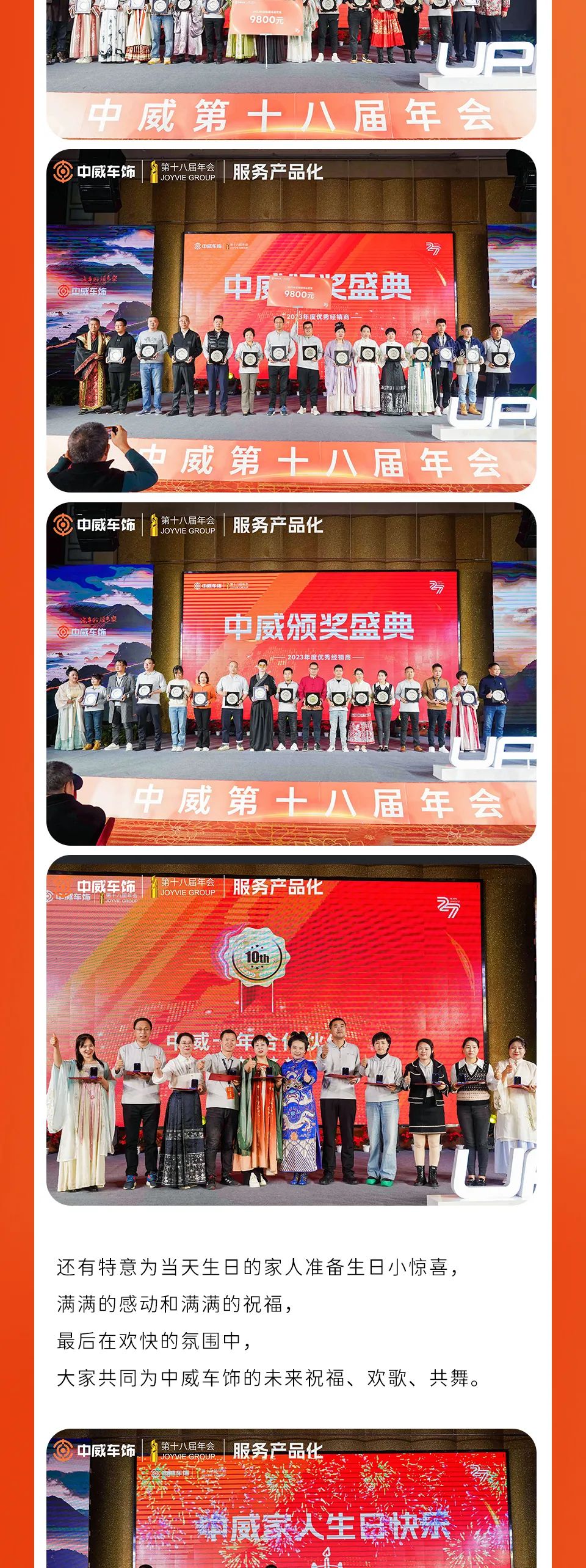 2023中威车饰第十八届年会胜利闭幕！