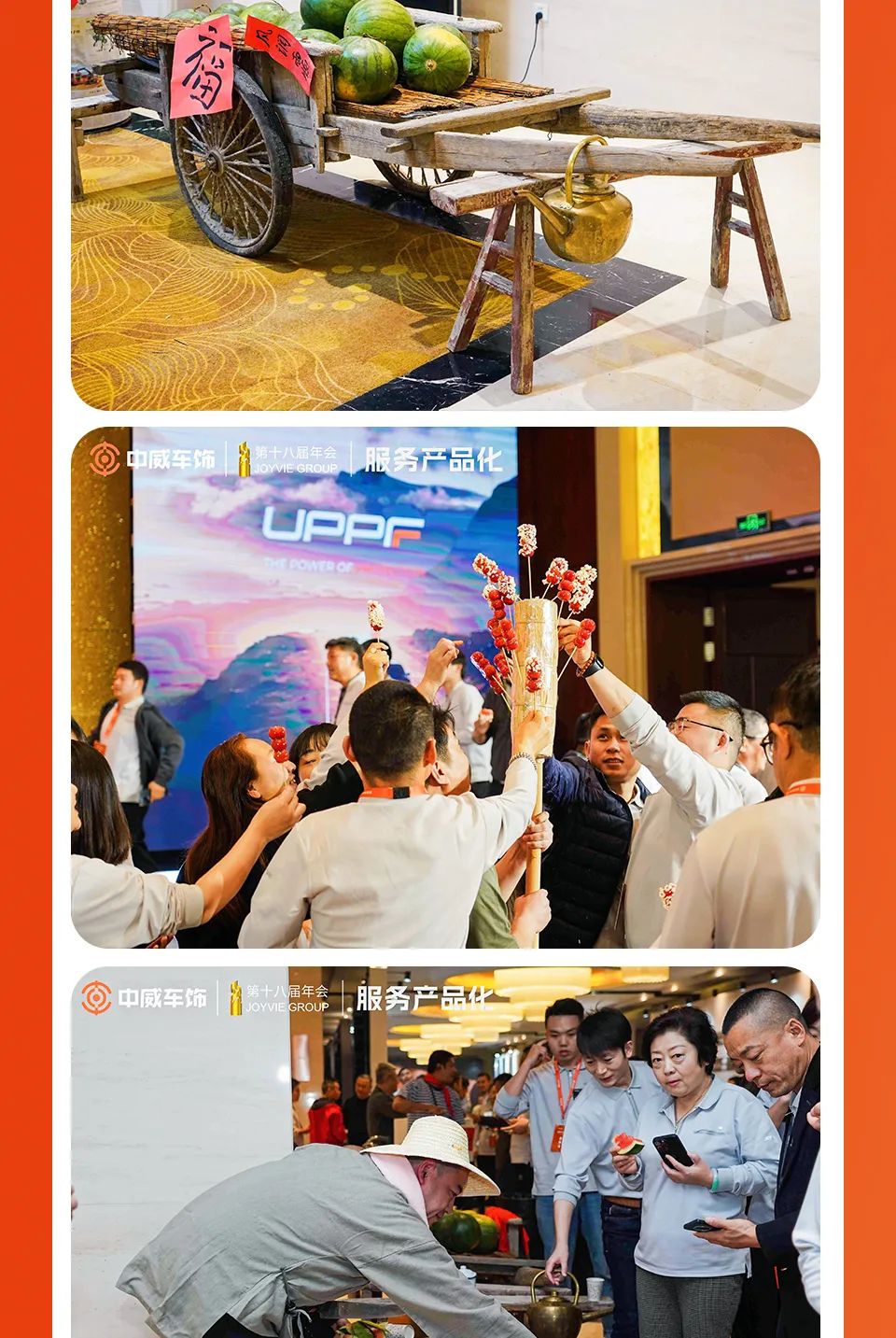2023中威车饰第十八届年会胜利闭幕！