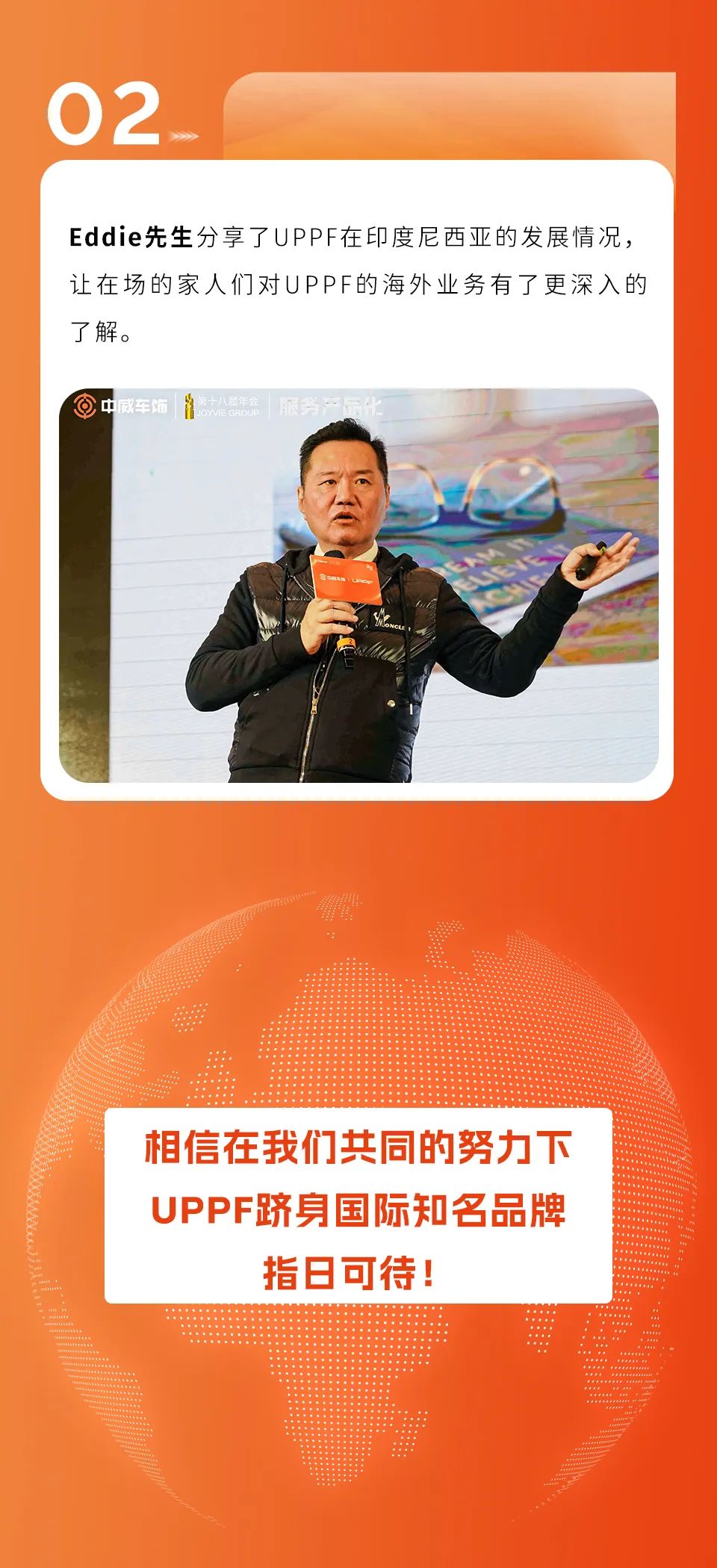 2023中威车饰第十八届年会胜利闭幕！