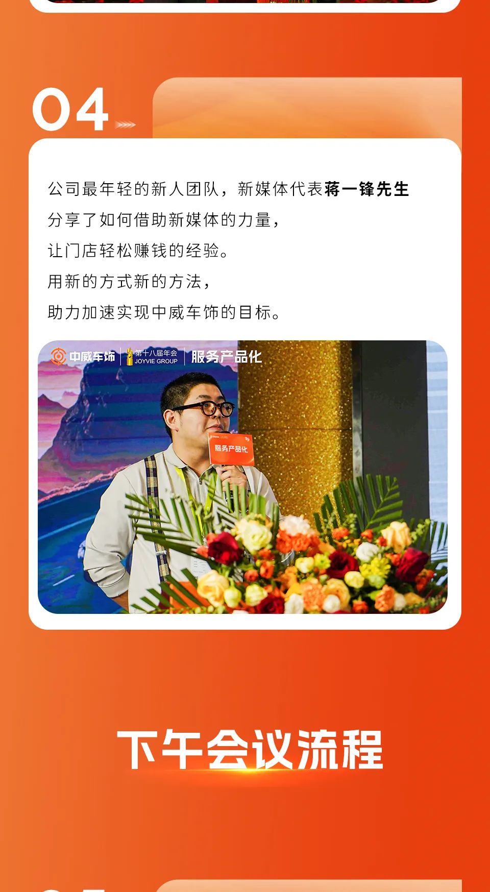 2023中威车饰第十八届年会胜利闭幕！