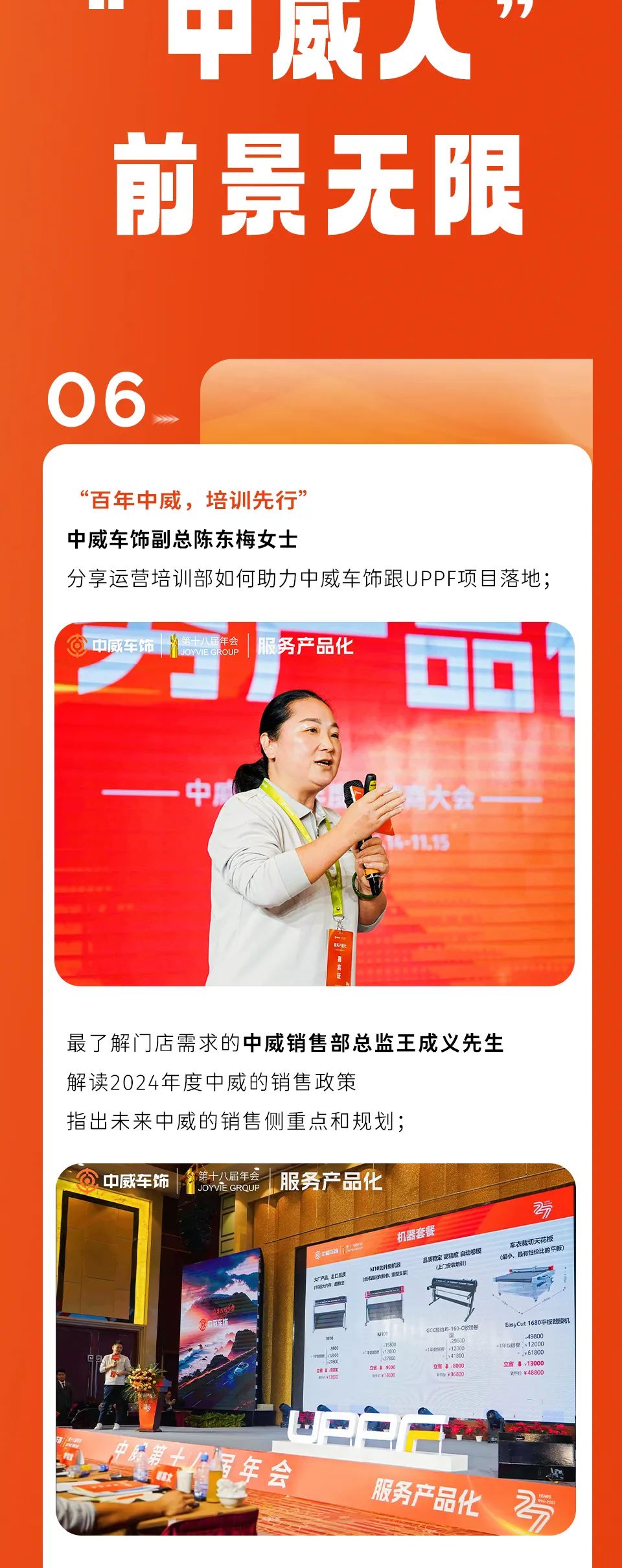 2023中威车饰第十八届年会胜利闭幕！