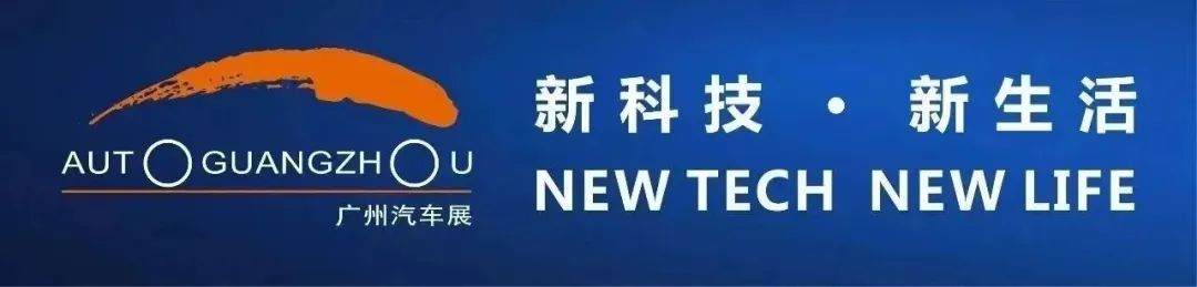 广州汽车产业发展大会 | 如何做好高质量发展的大文章? 广州汽车产业发展大会 | 如何做好高质量发展的大文章?