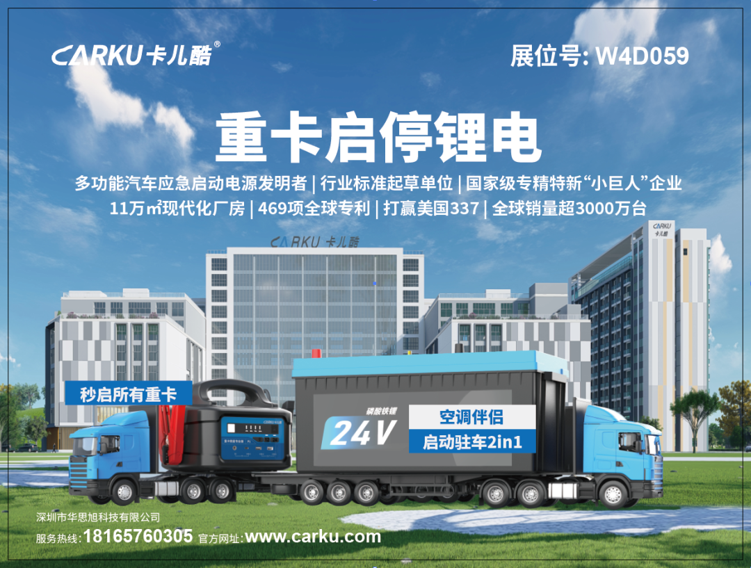 智慧演绎,共享未来丨卡儿酷亮相第21届上海国际车用空调展,营造出行新体验! 智慧演绎,共享未来丨卡儿酷亮相第21届上海国际车用空调展,营造出行新体验!