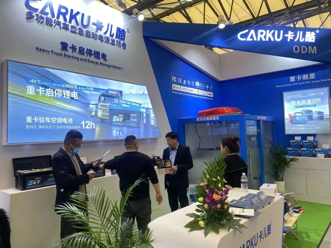 智慧演绎,共享未来丨卡儿酷亮相第21届上海国际车用空调展,营造出行新体验! 智慧演绎,共享未来丨卡儿酷亮相第21届上海国际车用空调展,营造出行新体验!