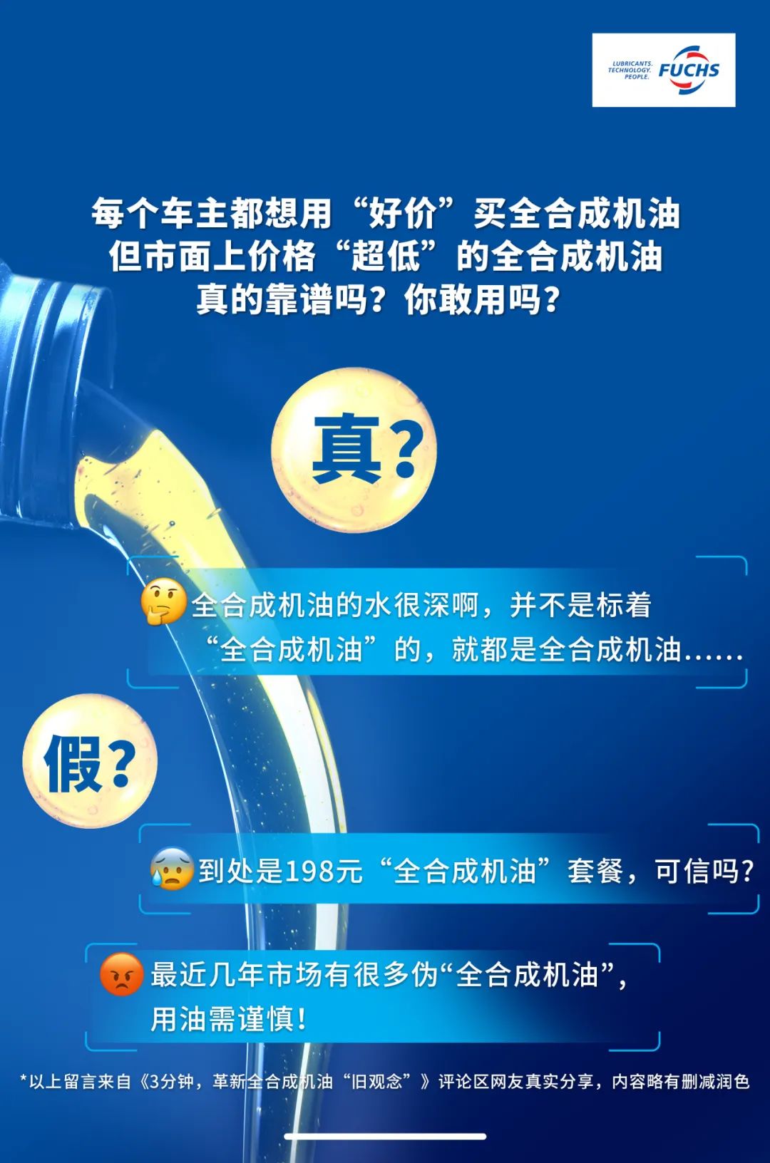 3分钟，学会辨别真正的全合成机油