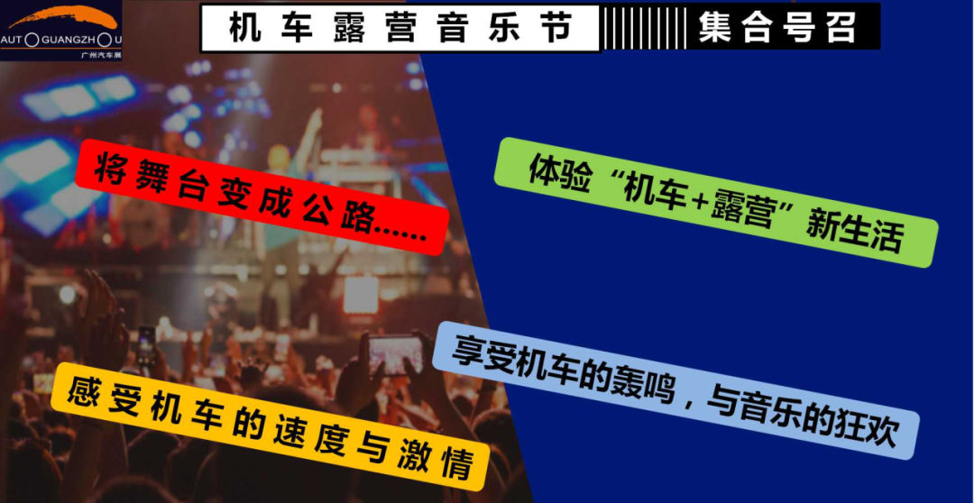 机车露营音乐节 | 吹响潮玩车生活集结号