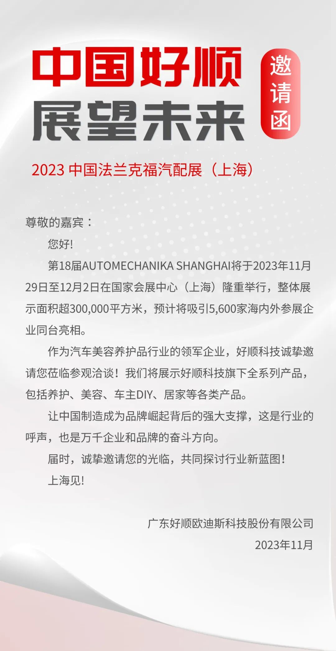 用户，您有一封邀请函，请查收！