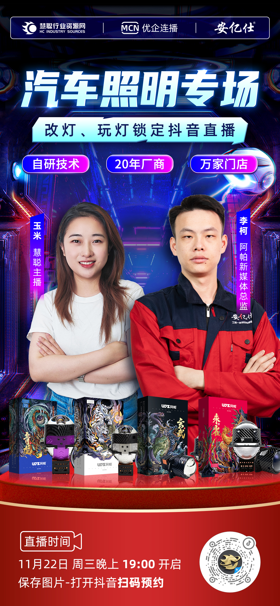 今晚19:00直播,汽车照明领域佼佼者安亿仕闪亮登场!! 今晚19:00直播,汽车照明领域佼佼者安亿仕闪亮登场!!