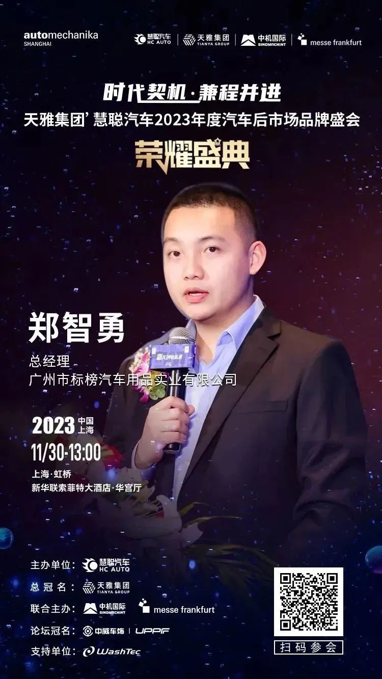 11月30日丨大咖云集,齐聚上海,共谋汽车后市场发展大计! 11月30日丨大咖云集,齐聚上海,共谋汽车后市场发展大计!