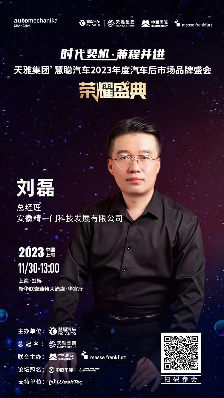 11月30日丨大咖云集,齐聚上海,共谋汽车后市场发展大计! 11月30日丨大咖云集,齐聚上海,共谋汽车后市场发展大计!