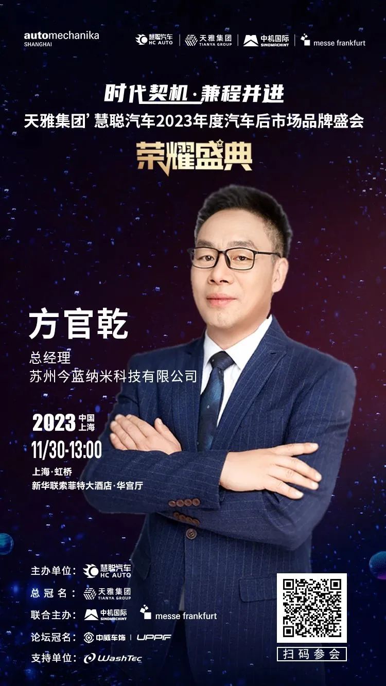 11月30日丨大咖云集,齐聚上海,共谋汽车后市场发展大计! 11月30日丨大咖云集,齐聚上海,共谋汽车后市场发展大计!