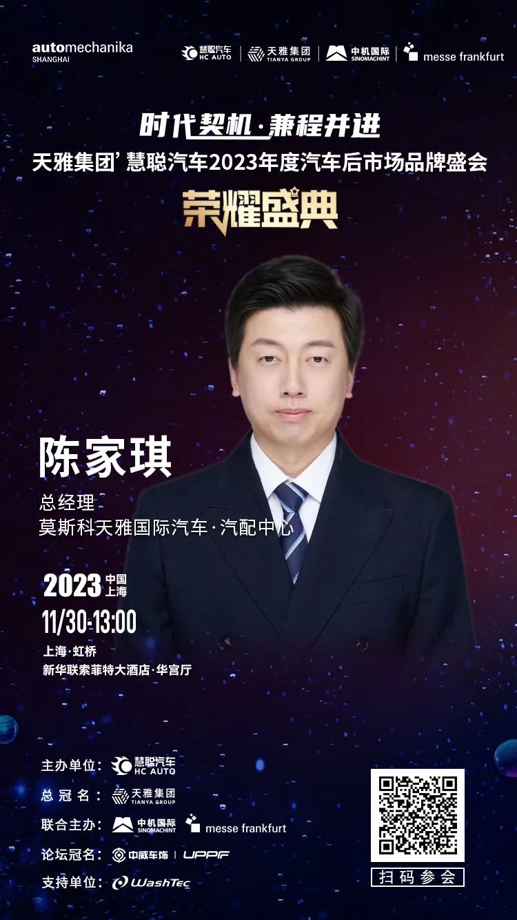 11月30日丨大咖云集,齐聚上海,共谋汽车后市场发展大计! 11月30日丨大咖云集,齐聚上海,共谋汽车后市场发展大计!