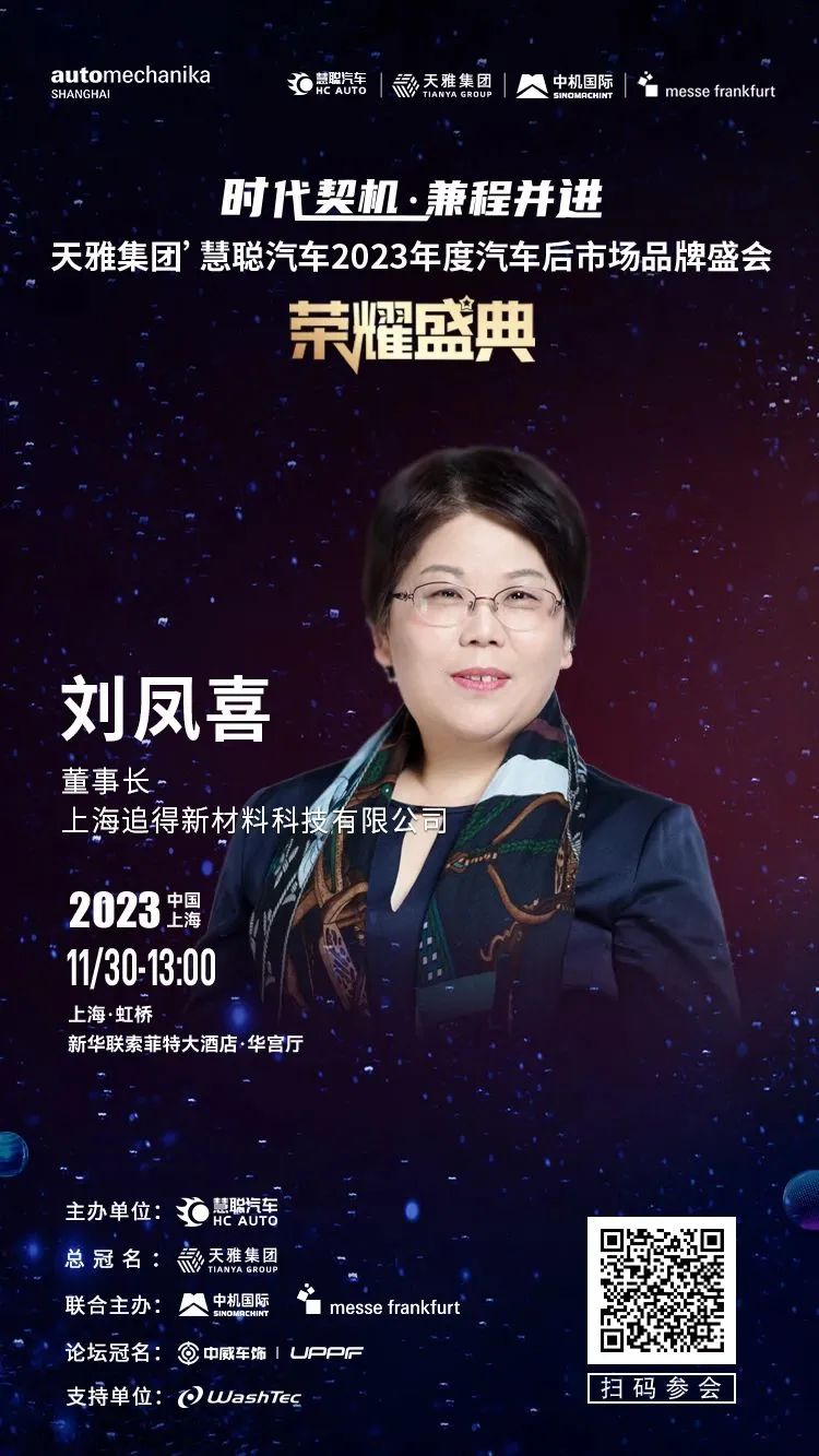 11月30日丨大咖云集,齐聚上海,共谋汽车后市场发展大计! 11月30日丨大咖云集,齐聚上海,共谋汽车后市场发展大计!