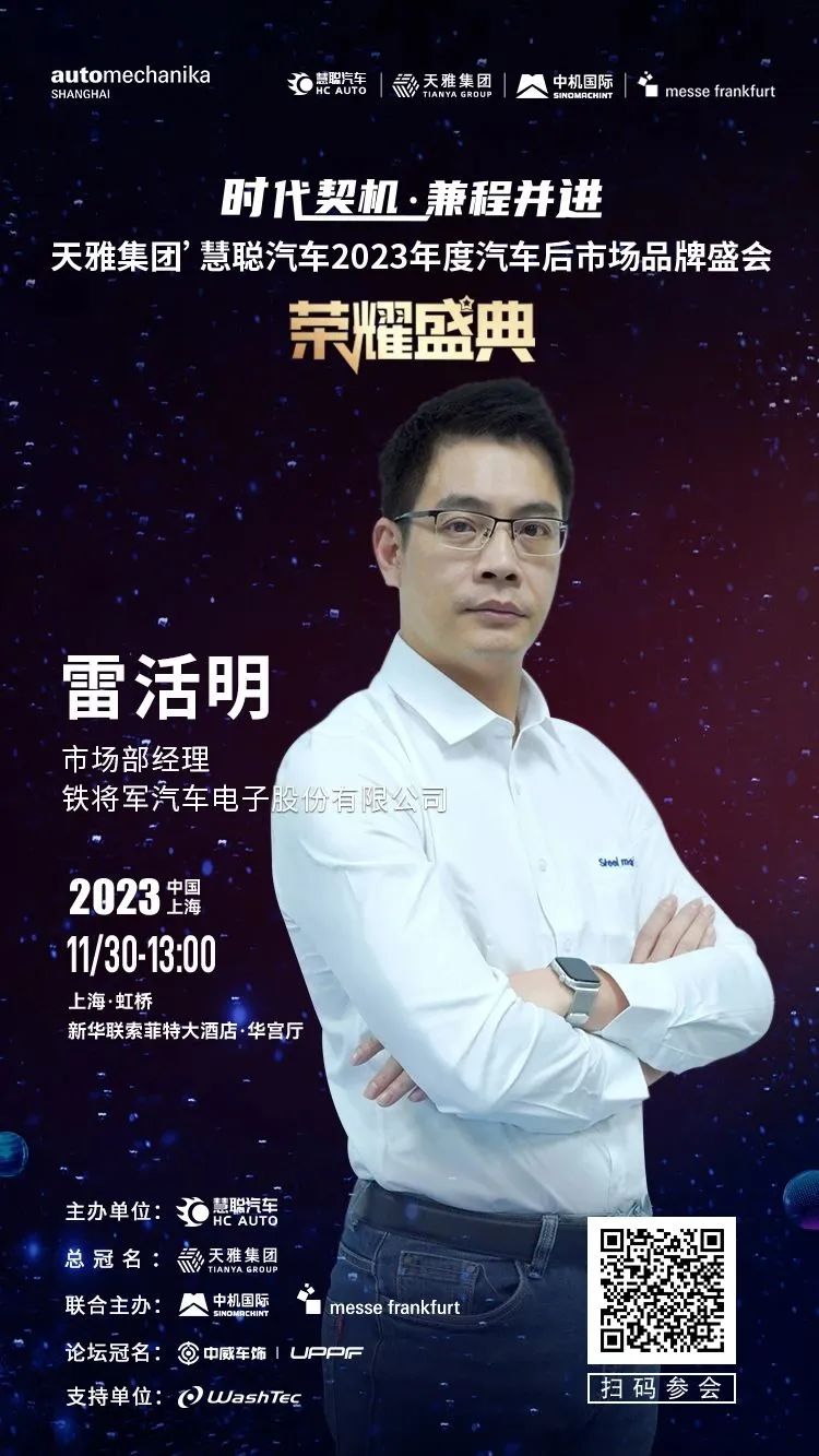 11月30日丨大咖云集,齐聚上海,共谋汽车后市场发展大计! 11月30日丨大咖云集,齐聚上海,共谋汽车后市场发展大计!