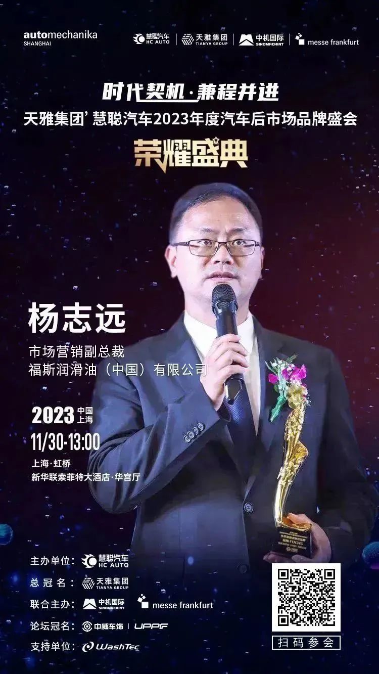 11月30日丨大咖云集,齐聚上海,共谋汽车后市场发展大计! 11月30日丨大咖云集,齐聚上海,共谋汽车后市场发展大计!