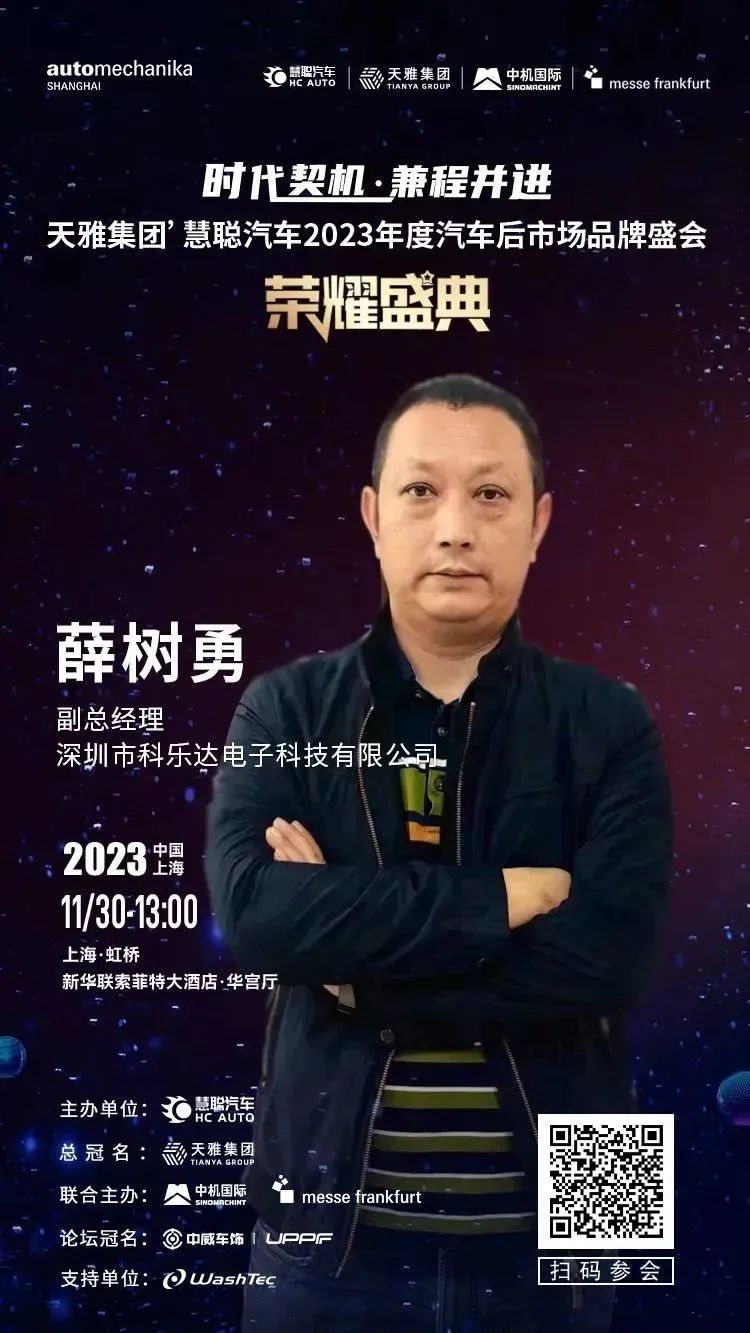 11月30日丨大咖云集,齐聚上海,共谋汽车后市场发展大计! 11月30日丨大咖云集,齐聚上海,共谋汽车后市场发展大计!