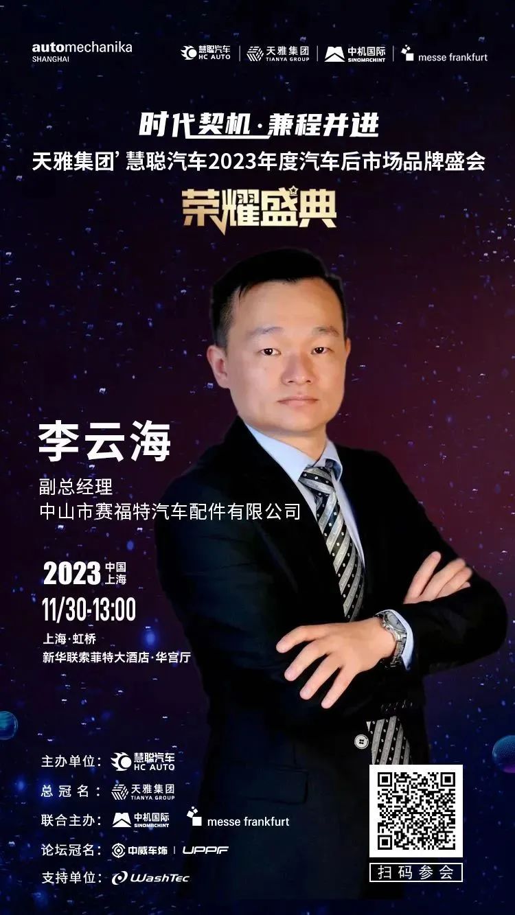 11月30日丨大咖云集,齐聚上海,共谋汽车后市场发展大计! 11月30日丨大咖云集,齐聚上海,共谋汽车后市场发展大计!
