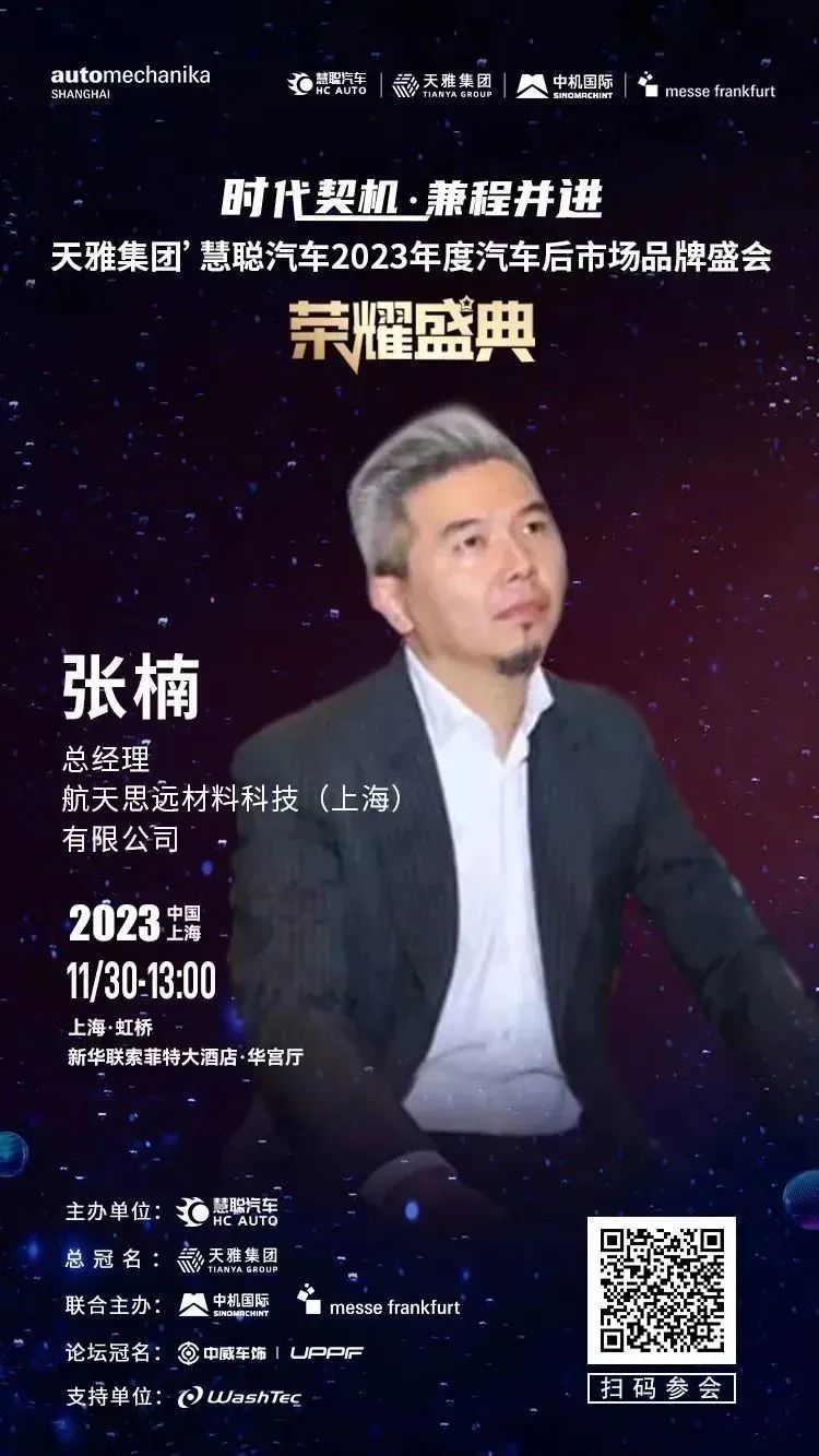 11月30日丨大咖云集,齐聚上海,共谋汽车后市场发展大计! 11月30日丨大咖云集,齐聚上海,共谋汽车后市场发展大计!