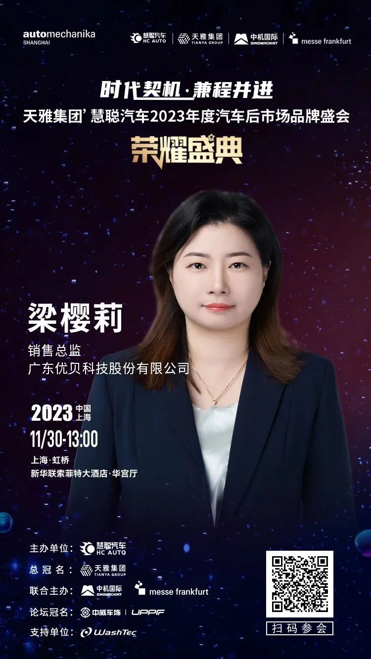 11月30日丨大咖云集,齐聚上海,共谋汽车后市场发展大计! 11月30日丨大咖云集,齐聚上海,共谋汽车后市场发展大计!