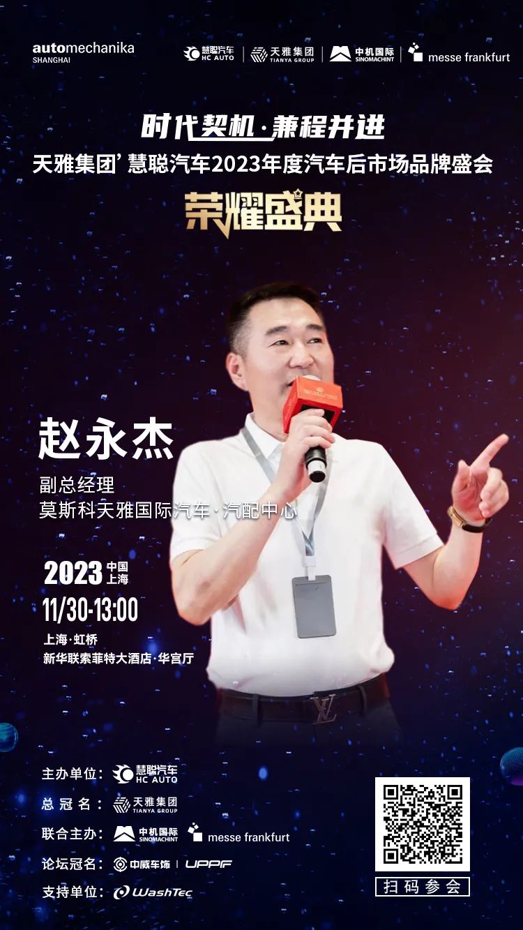 11月30日丨大咖云集,齐聚上海,共谋汽车后市场发展大计! 11月30日丨大咖云集,齐聚上海,共谋汽车后市场发展大计!