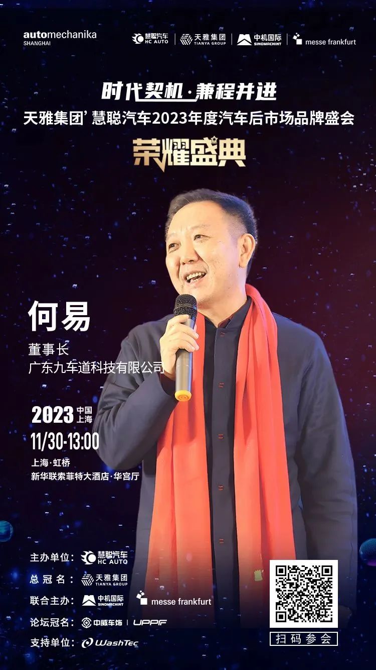 11月30日丨大咖云集,齐聚上海,共谋汽车后市场发展大计! 11月30日丨大咖云集,齐聚上海,共谋汽车后市场发展大计!