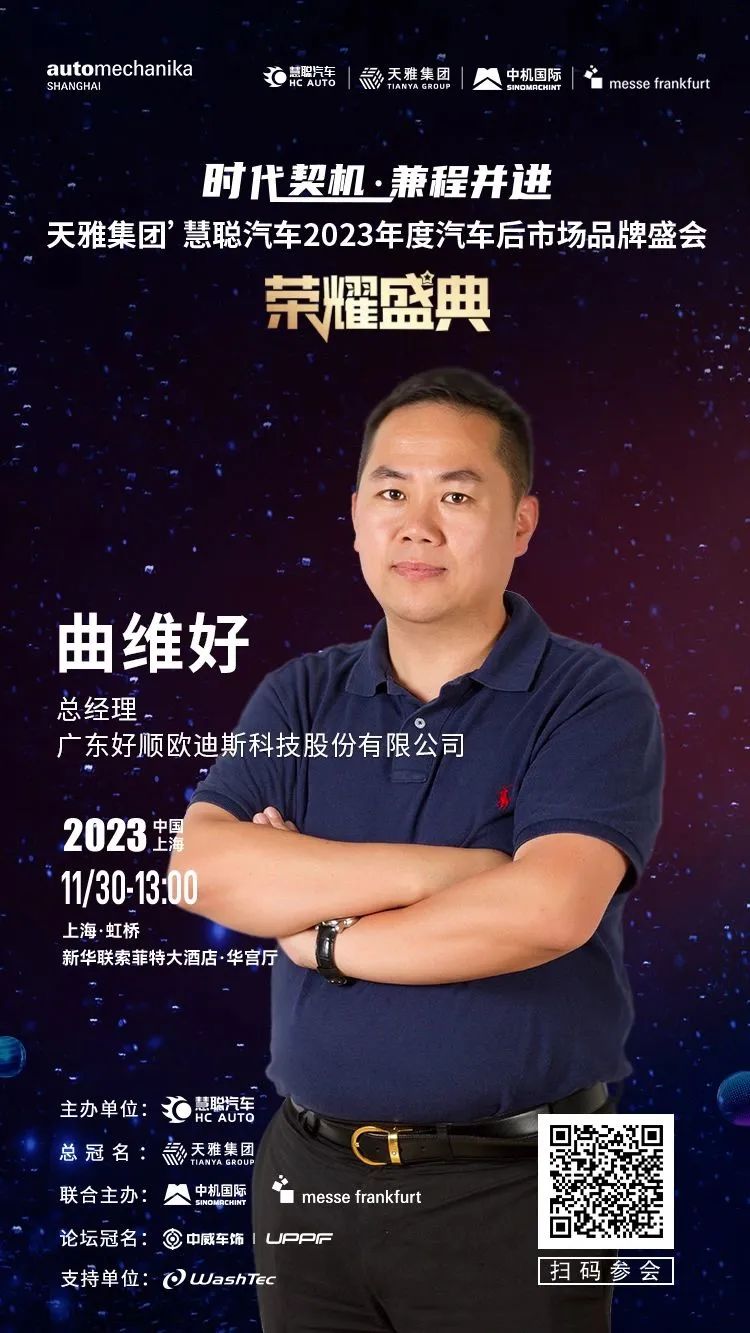 11月30日丨大咖云集,齐聚上海,共谋汽车后市场发展大计! 11月30日丨大咖云集,齐聚上海,共谋汽车后市场发展大计!