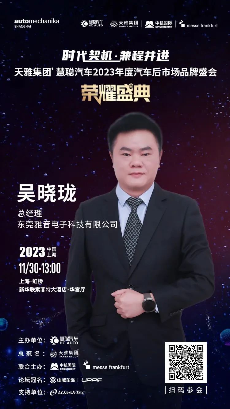 11月30日丨大咖云集,齐聚上海,共谋汽车后市场发展大计! 11月30日丨大咖云集,齐聚上海,共谋汽车后市场发展大计!