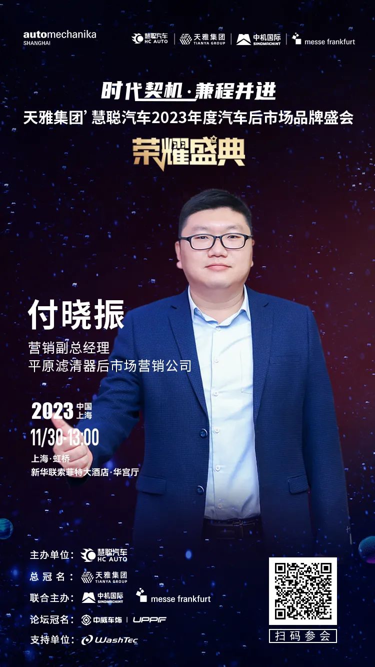 11月30日丨大咖云集,齐聚上海,共谋汽车后市场发展大计! 11月30日丨大咖云集,齐聚上海,共谋汽车后市场发展大计!