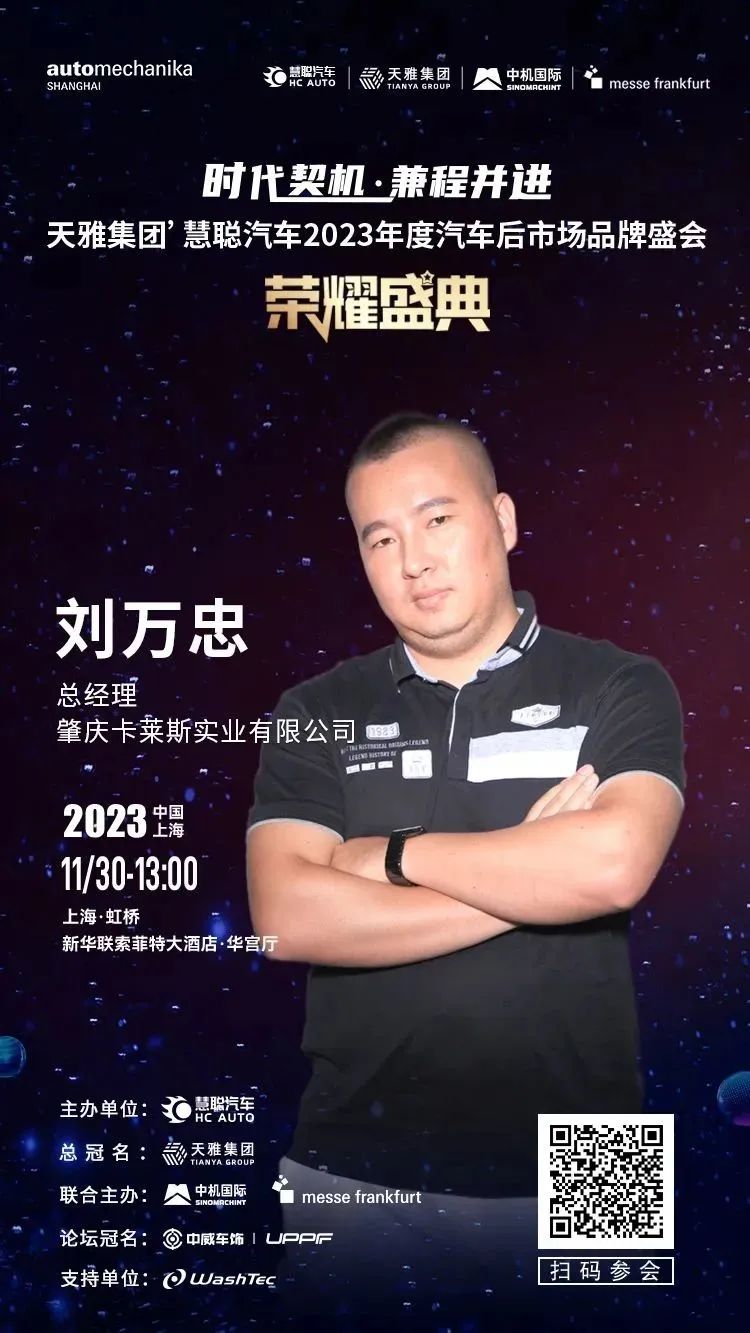 11月30日丨大咖云集,齐聚上海,共谋汽车后市场发展大计! 11月30日丨大咖云集,齐聚上海,共谋汽车后市场发展大计!