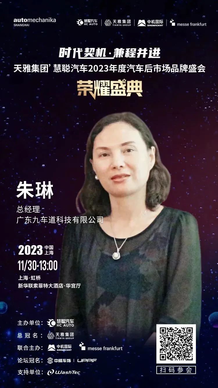 11月30日丨大咖云集,齐聚上海,共谋汽车后市场发展大计! 11月30日丨大咖云集,齐聚上海,共谋汽车后市场发展大计!