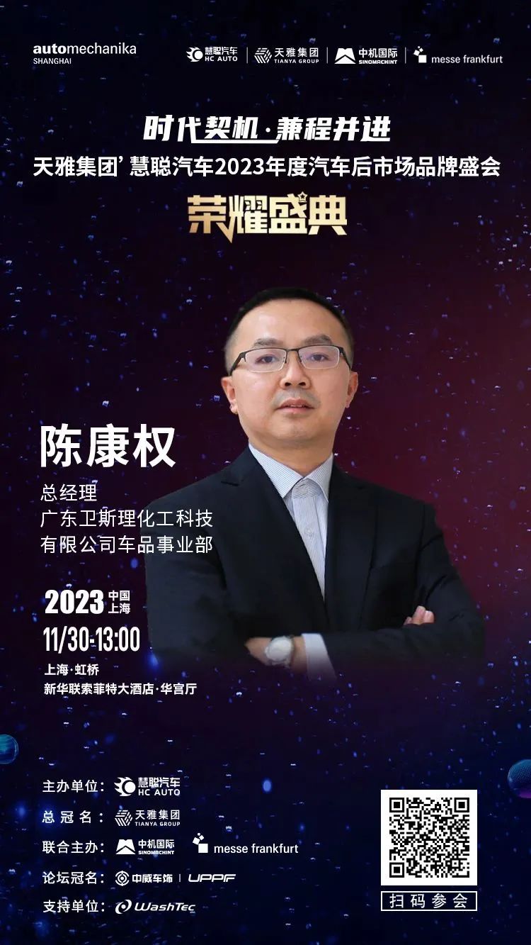 11月30日丨大咖云集,齐聚上海,共谋汽车后市场发展大计! 11月30日丨大咖云集,齐聚上海,共谋汽车后市场发展大计!
