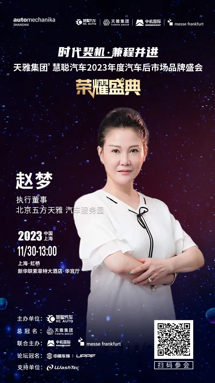 11月30日丨大咖云集,齐聚上海,共谋汽车后市场发展大计! 11月30日丨大咖云集,齐聚上海,共谋汽车后市场发展大计!
